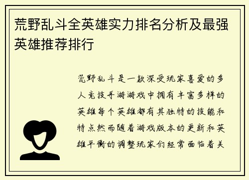 荒野乱斗全英雄实力排名分析及最强英雄推荐排行