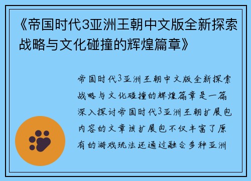 《帝国时代3亚洲王朝中文版全新探索 战略与文化碰撞的辉煌篇章》