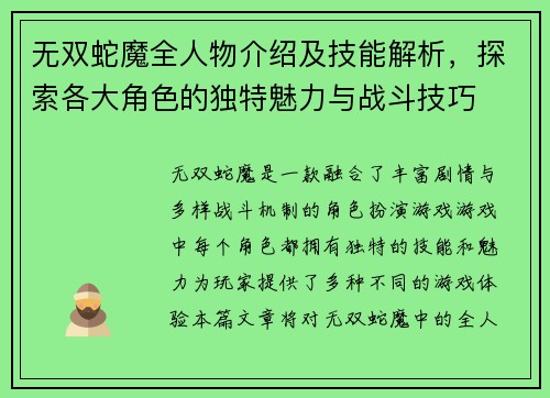 无双蛇魔全人物介绍及技能解析，探索各大角色的独特魅力与战斗技巧