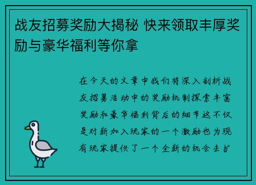 战友招募奖励大揭秘 快来领取丰厚奖励与豪华福利等你拿