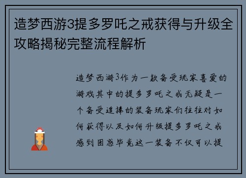 造梦西游3提多罗吒之戒获得与升级全攻略揭秘完整流程解析