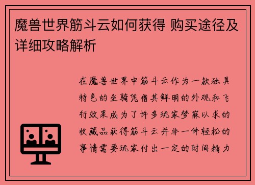 魔兽世界筋斗云如何获得 购买途径及详细攻略解析