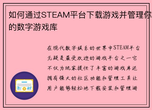 如何通过STEAM平台下载游戏并管理你的数字游戏库