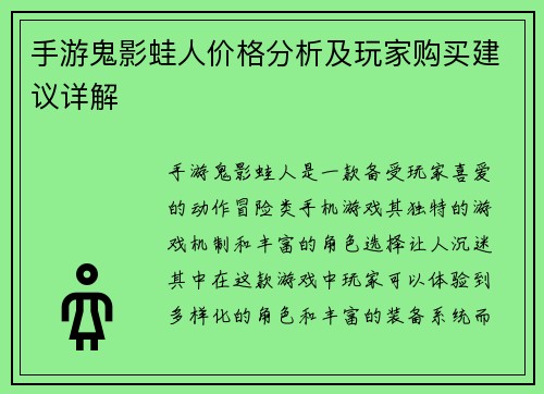 手游鬼影蛙人价格分析及玩家购买建议详解