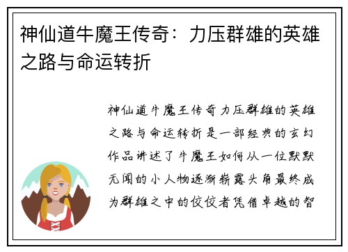 神仙道牛魔王传奇：力压群雄的英雄之路与命运转折