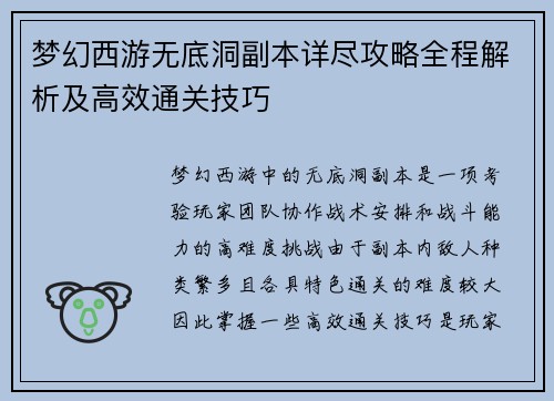 梦幻西游无底洞副本详尽攻略全程解析及高效通关技巧 梦幻西游无底洞副本详尽攻略全程解析及高效通关技巧