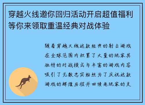 穿越火线邀你回归活动开启超值福利等你来领取重温经典对战体验 穿越火线邀你回归活动开启超值福利等你来领取重温经典对战体验