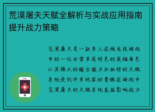 荒漠屠夫天赋全解析与实战应用指南提升战力策略