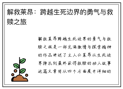 解救莱昂:跨越生死边界的勇气与救赎之旅 解救莱昂:跨越生死边界的勇气与救赎之旅