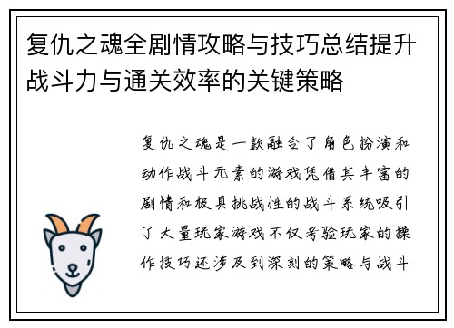 复仇之魂全剧情攻略与技巧总结提升战斗力与通关效率的关键策略